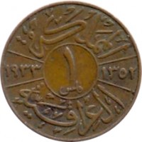 Iraq coin 1 Fils - Faisal I (1931 - 1933) reverse reverse of 1 Fils - Faisal I (1931 - 1933) coin with KM# 95 from Iraq. Inscription: مملكة العراقية 1 فلس ١٣٤٩ ١٩٣١
