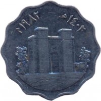 obverse of 10 Fils - Ishtar Gate (1982) coin with KM# 160 from Iraq.