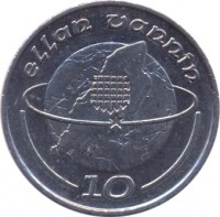 reverse of 10 Pence - Elizabeth II - 3'rd Portrait (1988 - 1992) coin with KM# 210 from Isle of Man. Inscription: ellan vannin 10