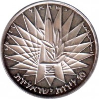 Israel coin 10 Lirot - Wailing Wall (1967) obverse obverse of 10 Lirot - Wailing Wall (1967) coin with KM# 49 from Israel.