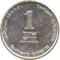 Israel coin 1 New Sheqel - Israel's 40th Anniversary (1988) reverse reverse of 1 New Sheqel - Israel's 40th Anniversary (1988) coin with KM# 197 from Israel. Inscription: إسرائيل ISRAEL התשמ