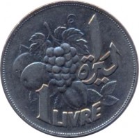 reverse of 1 Livre - FAO (1968) coin with KM# 29 from Lebanon. Inscription: ليرة ١ 1 LIVRE