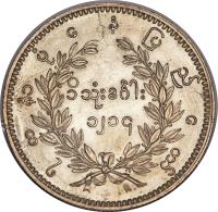 Myanmar coin 1 Kyat - Mindon Min (1853) reverse reverse of 1 Kyat - Mindon Min (1853) coin with KM# 10 from Myanmar.