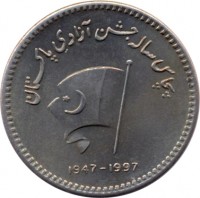 reverse of 50 Rupees - Independece (1997) coin with KM# 60 from Pakistan. Inscription: 1947 - 1997