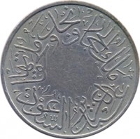 obverse of 1 Ghirsh - Abdulaziz Ibn Saud (1928) coin with KM# 9 from Saudi Arabia. Inscription: ملك الحجاز و نجد وملحقاتها عبد العزيز آل سعود