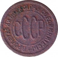 obverse of 1/2 Kopek (1925 - 1928) coin with Y# 75 from Soviet Union (USSR). Inscription: ПРОЛЕТАРИИ ВСЕХ СТРАН, СОЕДИНЯЙТЕСЬ! CCCP