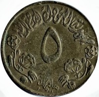 KM# 54 جمهورية السودان الديمقراطية. ٥. مليمات.