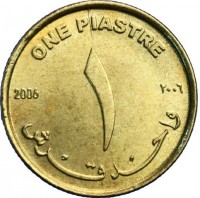 Sudan coin 1 Piastre (2006) reverse reverse of 1 Piastre (2006) coin with KM# 126 from Sudan. Inscription: ONE PIASTRE 2006 ٢٠٠٦ ١ واحد قرش