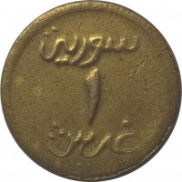 reverse of 1 Piastre - WW2 Emergency Coinage (1941) coin with KM# 77 from Syria.