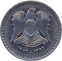 obverse of 1 Pound - Ba'ath Party (1972) coin with KM# 103 from Syria. Inscription: الجمهورية العربية السورية ١٣٩٦ - ١٩٧٢