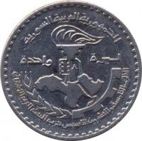 reverse of 1 Pound - Ba'ath Party (1972) coin with KM# 103 from Syria. Inscription: الجمهورية العربية السورية