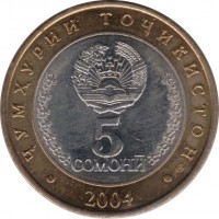 Tajikistan coin 5 Somonii - 10th Anniversary of the Constitution (2004) obverse obverse of 5 Somonii - 10th Anniversary of the Constitution (2004) coin with KM# 11 from Tajikistan. Inscription: ҶУМҲУРИИ ТОҶИКИСТОН 5 СОМОНӢ · 2004 ·