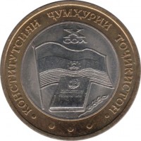 Tajikistan coin 5 Somonii - 10th Anniversary of the Constitution (2004) reverse reverse of 5 Somonii - 10th Anniversary of the Constitution (2004) coin with KM# 11 from Tajikistan. Inscription: · КОНСТИТУТСИЯИ ҶУМҲУРИИ ТОҶИКИСТОН · X СОЛ · · ·