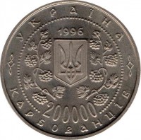 Ukraine coin 200000 Karbovantsiv - Mykhaylo Hrushevsky (1996) obverse obverse of 200000 Karbovantsiv - Mykhaylo Hrushevsky (1996) coin with KM# 27 from Ukraine. Inscription: УКРАЇНА 1996 200000