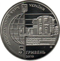 Ukraine coin 5 Hryven - Astronomical Observatory of Kyiv National University (2010) obverse obverse of 5 Hryven - Astronomical Observatory of Kyiv National University (2010) coin with KM# 579 from Ukraine.