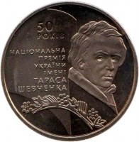 Ukraine coin 5 Hryven - Taras Shevchenko National Prize (2011) reverse reverse of 5 Hryven - Taras Shevchenko National Prize (2011) coin with KM# 621 from Ukraine.