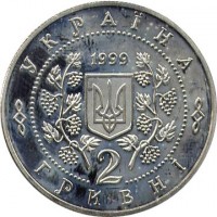 obverse of 2 Hryvni - Panas Myrny (1999) coin with KM# 76 from Ukraine. Inscription: УКРАЇНА 2 ГРИВНI