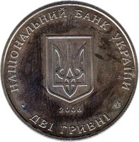 obverse of 2 Hryvni - Viacheslav Prokopovych (2006) coin with KM# 384 from Ukraine.