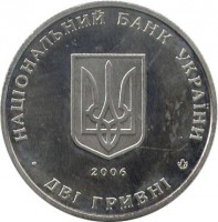 Ukraine coin 2 Hryvni - Volodymyr Chekhivsky (2006) obverse obverse of 2 Hryvni - Volodymyr Chekhivsky (2006) coin with KM# 394 from Ukraine.