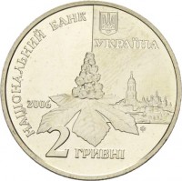 obverse of 2 Hryvni - Dmytro Lutsenko (2006) coin with KM# 397 from Ukraine.
