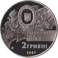 obverse of 2 Hryvni - First Ukranian Government (2007) coin with KM# 447 from Ukraine.