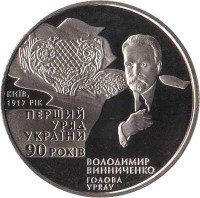 Ukraine coin 2 Hryvni - First Ukranian Government (2007) reverse reverse of 2 Hryvni - First Ukranian Government (2007) coin with KM# 447 from Ukraine.