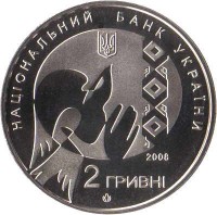 obverse of 2 Hryvni - Vasyl Stus (2008) coin with KM# 475 from Ukraine.