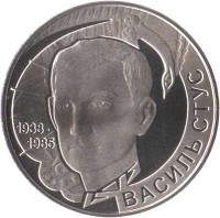 Ukraine coin 2 Hryvni - Vasyl Stus (2008) reverse reverse of 2 Hryvni - Vasyl Stus (2008) coin with KM# 475 from Ukraine.