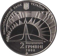 obverse of 2 Hryvni - Leo Landau (2008) coin with KM# 476 from Ukraine.