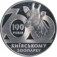 reverse of 2 Hryvni - Kyiv Zoo (2008) coin with KM# 478 from Ukraine.