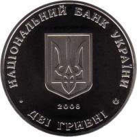 obverse of 2 Hryvni - Yevhen Petrushevych (2008) coin with KM# 479 from Ukraine.