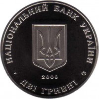 Ukraine coin 2 Hryvni - Yevhen Petrushevych (2008) obverse obverse of 2 Hryvni - Yevhen Petrushevych (2008) coin with KM# 479 from Ukraine.