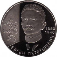 reverse of 2 Hryvni - Yevhen Petrushevych (2008) coin with KM# 479 from Ukraine.