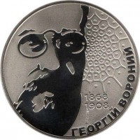 Ukraine coin 2 Hryvni - Heorhii Voronyi (2008) reverse reverse of 2 Hryvni - Heorhii Voronyi (2008) coin with KM# 481 from Ukraine.