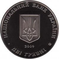 Ukraine coin 2 Hryvni - Borys Martos (2009) obverse obverse of 2 Hryvni - Borys Martos (2009) coin with KM# 536 from Ukraine.