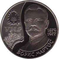 reverse of 2 Hryvni - Borys Martos (2009) coin with KM# 536 from Ukraine.