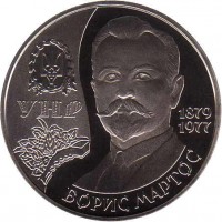 Ukraine coin 2 Hryvni - Borys Martos (2009) reverse reverse of 2 Hryvni - Borys Martos (2009) coin with KM# 536 from Ukraine.
