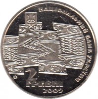 Ukraine coin 2 Hryvni - Carpatho-Ukraine Republic (2009) obverse obverse of 2 Hryvni - Carpatho-Ukraine Republic (2009) coin with KM# 551 from Ukraine.