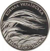 reverse of 2 Hryvni - Stipa Ucrainica (2010) coin with KM# 593 from Ukraine.