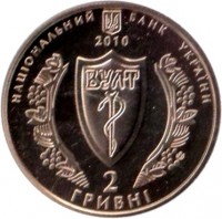 Ukraine coin 2 Hryvni - Ukrainian Medical Association (2010) obverse obverse of 2 Hryvni - Ukrainian Medical Association (2010) coin with KM# 608 from Ukraine.