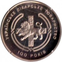 reverse of 2 Hryvni - Ukrainian Medical Association (2010) coin with KM# 608 from Ukraine.