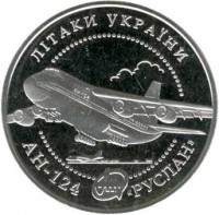 reverse of 5 Hryven - Antonov AN-124 (2005) coin with KM# 362 from Ukraine. Inscription: AH-124