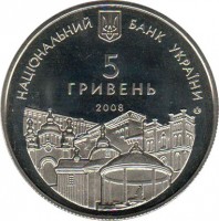 Ukraine coin 5 Hryven - Rivne (2008) obverse obverse of 5 Hryven - Rivne (2008) coin with KM# 511 from Ukraine.