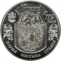 Ukraine coin 5 Hryven - Rivne (2008) reverse reverse of 5 Hryven - Rivne (2008) coin with KM# 511 from Ukraine.