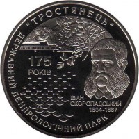 Ukraine coin 5 Hryven - State Arboretum reverse of 5 Hryven - State Arboretum