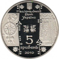 obverse of 5 Hryven - Weaver (2010) coin with KM# 587 from Ukraine.