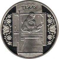 reverse of 5 Hryven - Weaver (2010) coin with KM# 587 from Ukraine.