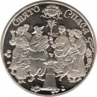 reverse of 5 Hryven - Feast of the Transfiguration (2010) coin with KM# 589 from Ukraine.