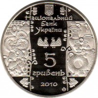 obverse of 5 Hryven - Potter (2010) coin with KM# 604 from Ukraine.