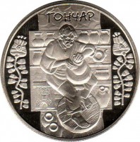 Ukraine coin 5 Hryven - Potter (2010) reverse reverse of 5 Hryven - Potter (2010) coin with KM# 604 from Ukraine.